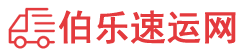 绥化物流专线,绥化物流公司